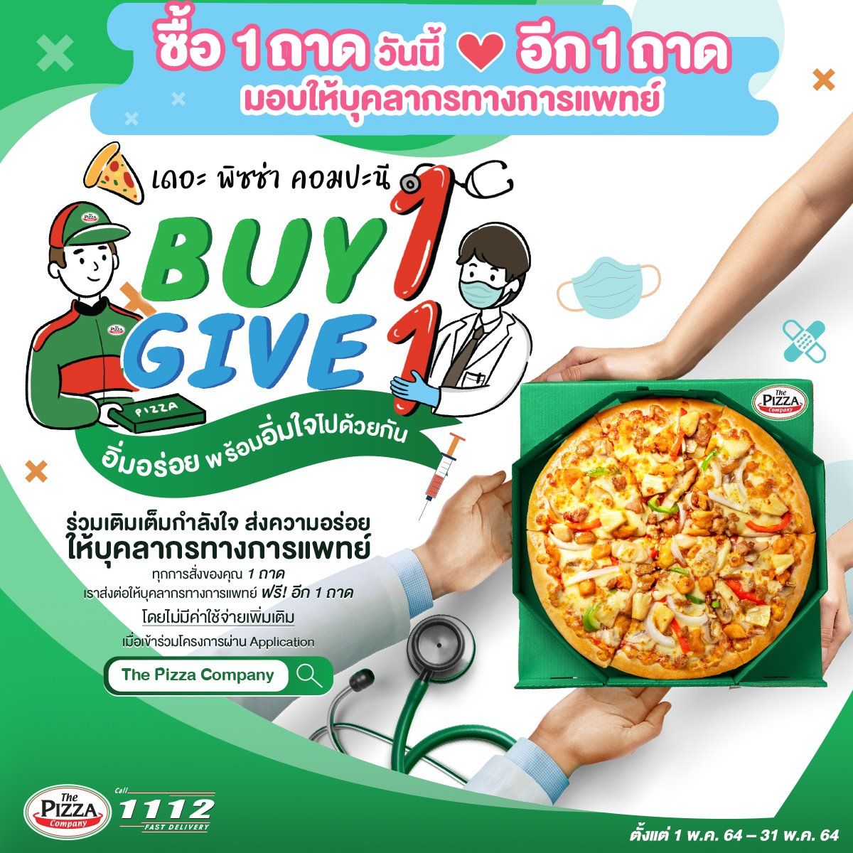 The Pizza Company ซื้อ 1 แถม 1 อิ่มอร่อย พร้อมอิ่มใจไปด้วยกัน ตุลาคม 2023 -  Sale Here