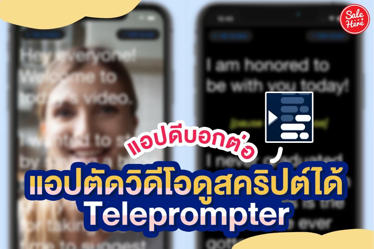 แอปดีบอกต่อ ! Teleprompter แอปอัดวิดีโอ ดูสคริปต์ได้ แถมโหลดฟรี พฤศจิกายน  2023 - Sale Here