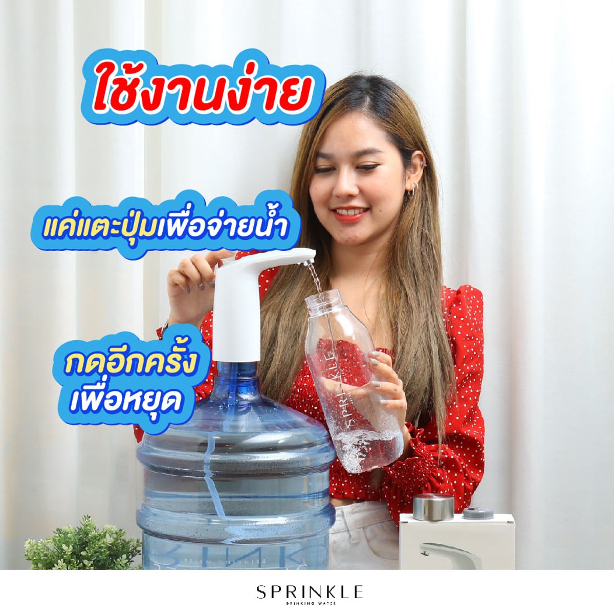 น้ำดื่มถังแกลลอน Sprinkle ราคาเพียงลิตรละ 3.- กรกฎาคม 2023 - Sale Here