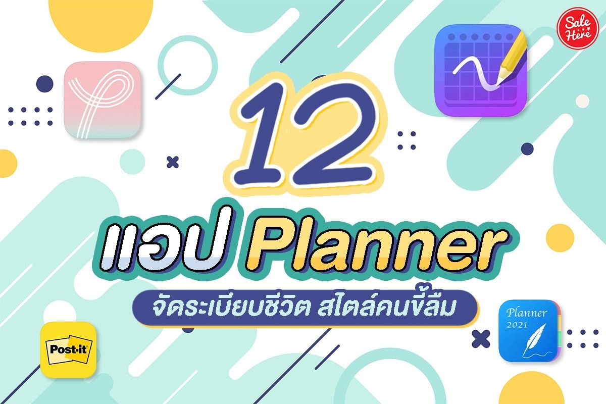 รวม 12 แอป Planner จัดระเบียบชีวิต สไตล์คนขี้ลืม - Sale Here