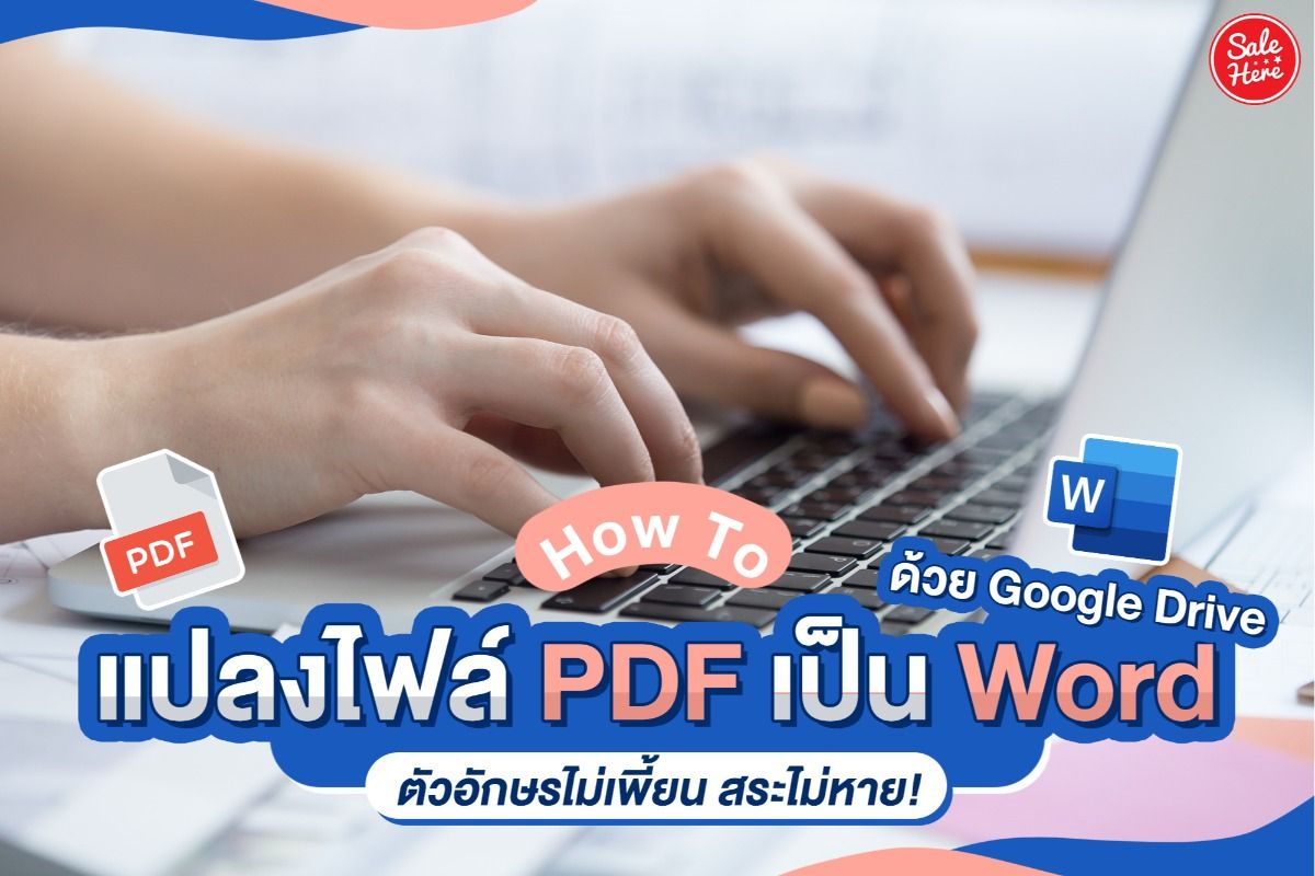 How To แปลงไฟล์ Pdf เป็นไฟล์ Word ตัวหนังสือไม่เพี้ยน กรกฎาคม 2020 - Sale  Here