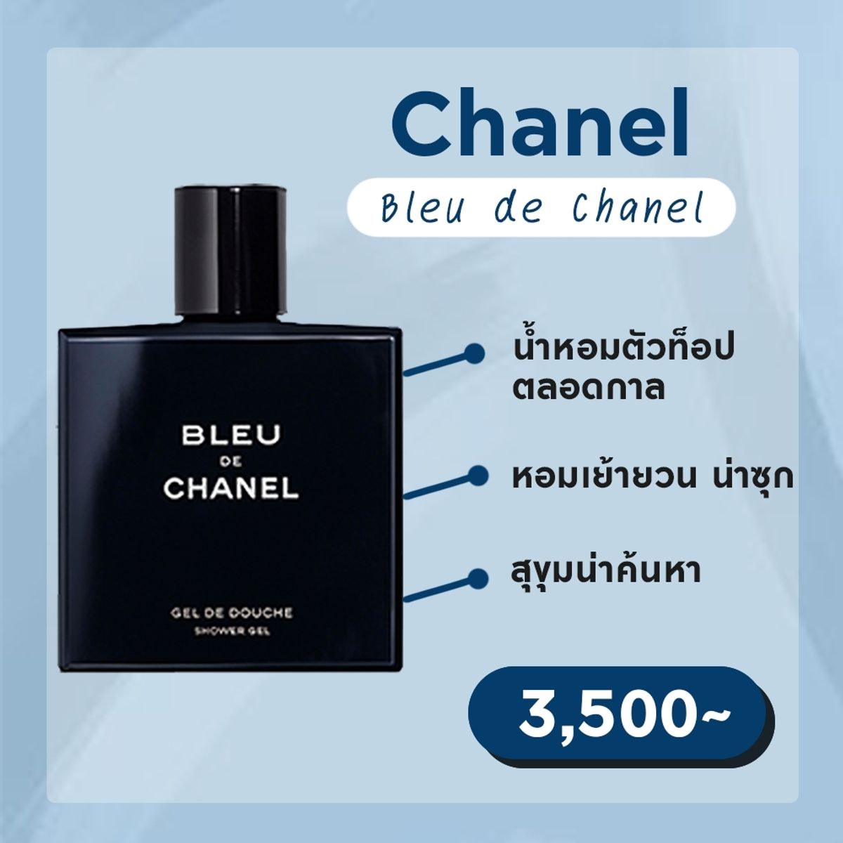 10 อนดบ นำหอม Chanel ผชาย ตวไหนด ป 2023 รวมรน Bleu Allure BOY   mybest