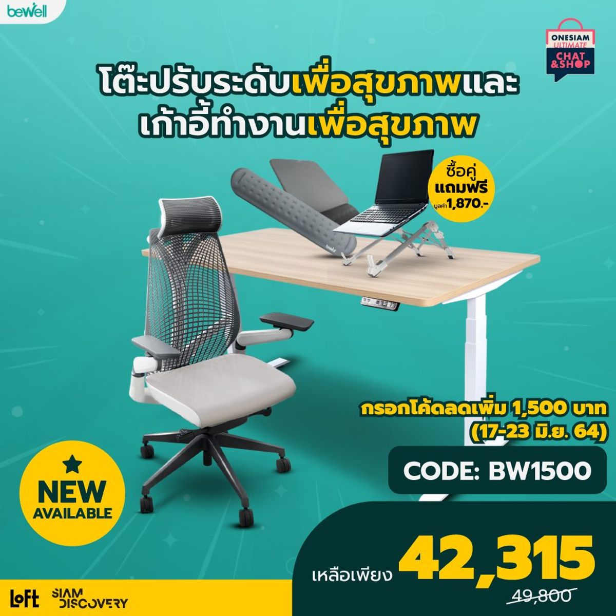 bewell ergonomic chair pantip