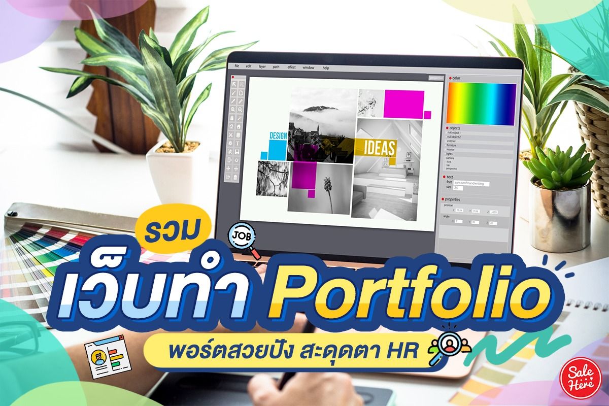 รวม 9 เว็บทำ Portfolio พอร์ตสวยปัง สะดุดตา Hr มิถุนายน 2021 - Sale Here