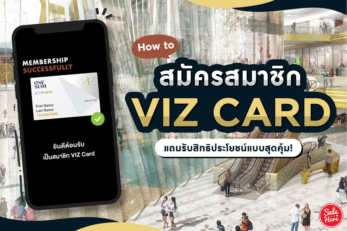 How To สมัครสมาชิก Viz Card แถมรับสิทธิประโยชน์แบบสุดคุ้ม! มิถุนายน 2021 -  Sale Here