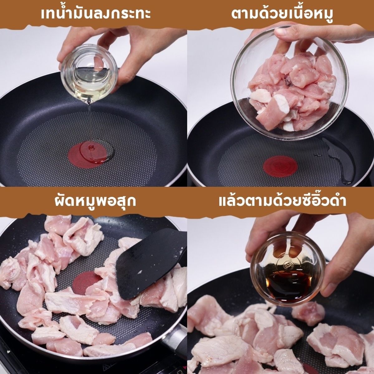 ข้าวราดหมูซีอิ๊ว