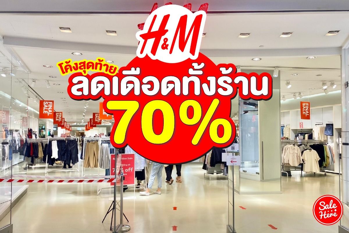 H M End of Season Sale 70 2021