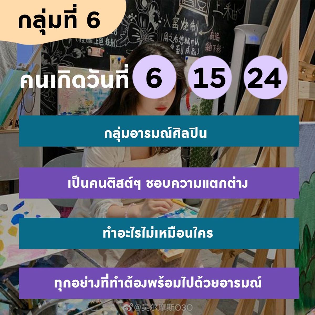 ทายนิสัยจากวันเกิด