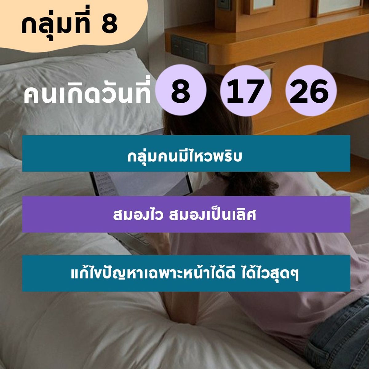 ทายนิสัยจากวันเกิด