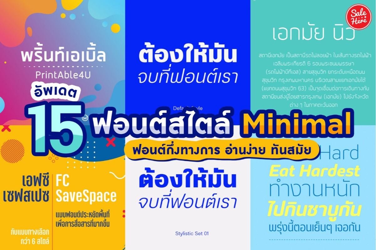 อัพเดต 15 ฟอนต์สไตล์ Minimal ฟอนต์กึ่งทางการ อ่านง่าย ทันสมัย มิถุนายน 2021  - Sale Here