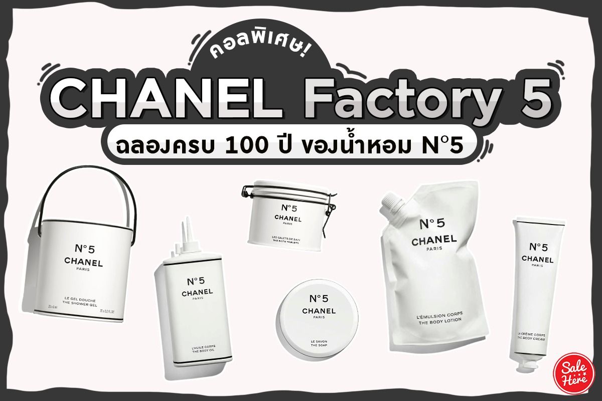 Chanel's Factory Collection Is Here! 17 New Reasons To Fall In Love With  The Iconic Fragrance Vogue