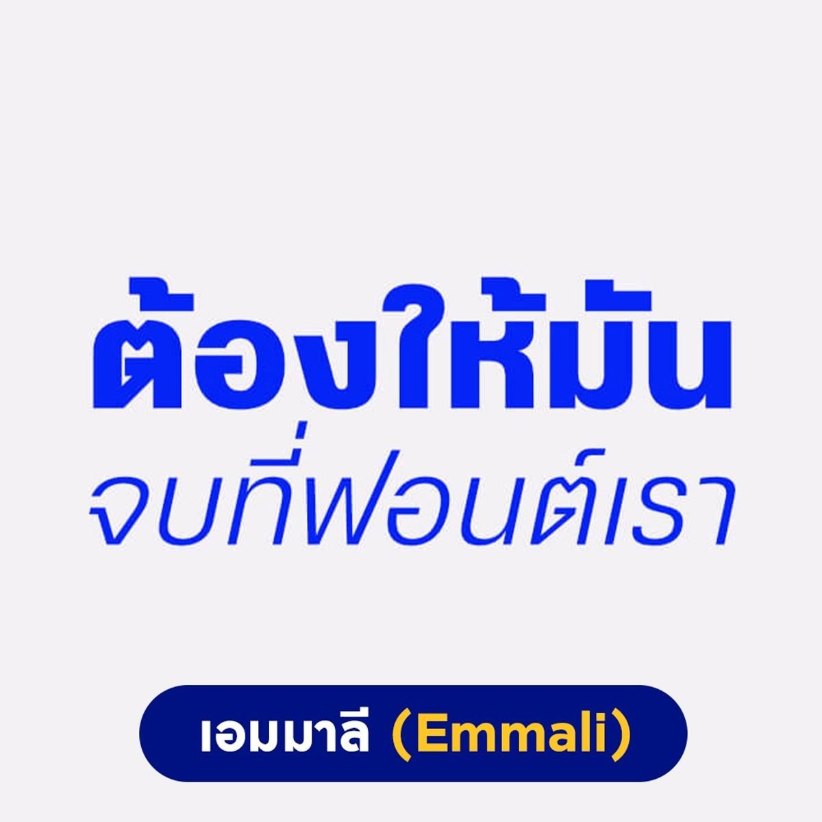 อัพเดต 15 ฟอนต์สไตล์ Minimal ฟอนต์กึ่งทางการ อ่านง่าย ทันสมัย มิถุนายน 2021  - Sale Here