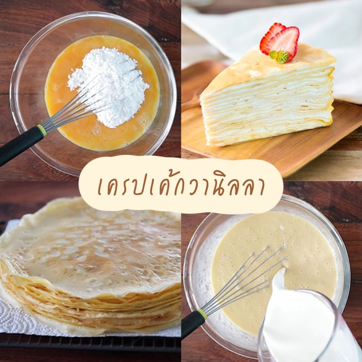 เมนูวานิลลา