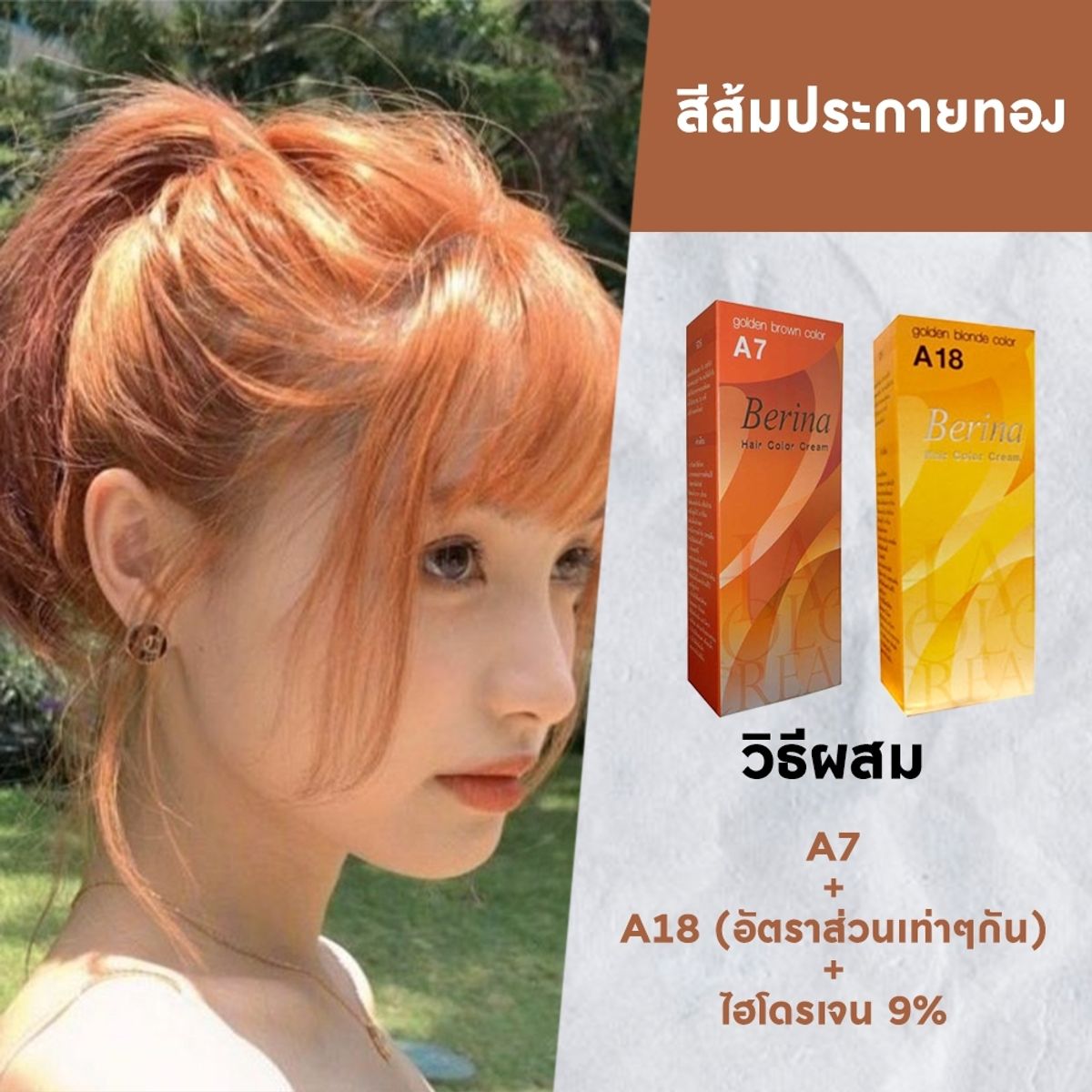 แจกทริค ผสมยาย้อมผม สีผมสวยโดนใจ ใครทำก็ต้องเลิฟ กรกฎาคม 2023 - Sale Here