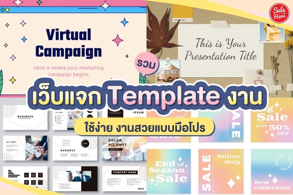 รวมเว็บแจกฟรี Template Powerpoint สวยเนี๊ยบ แบบมือโปรมาเอง ! สิงหาคม 2022 -  Sale Here