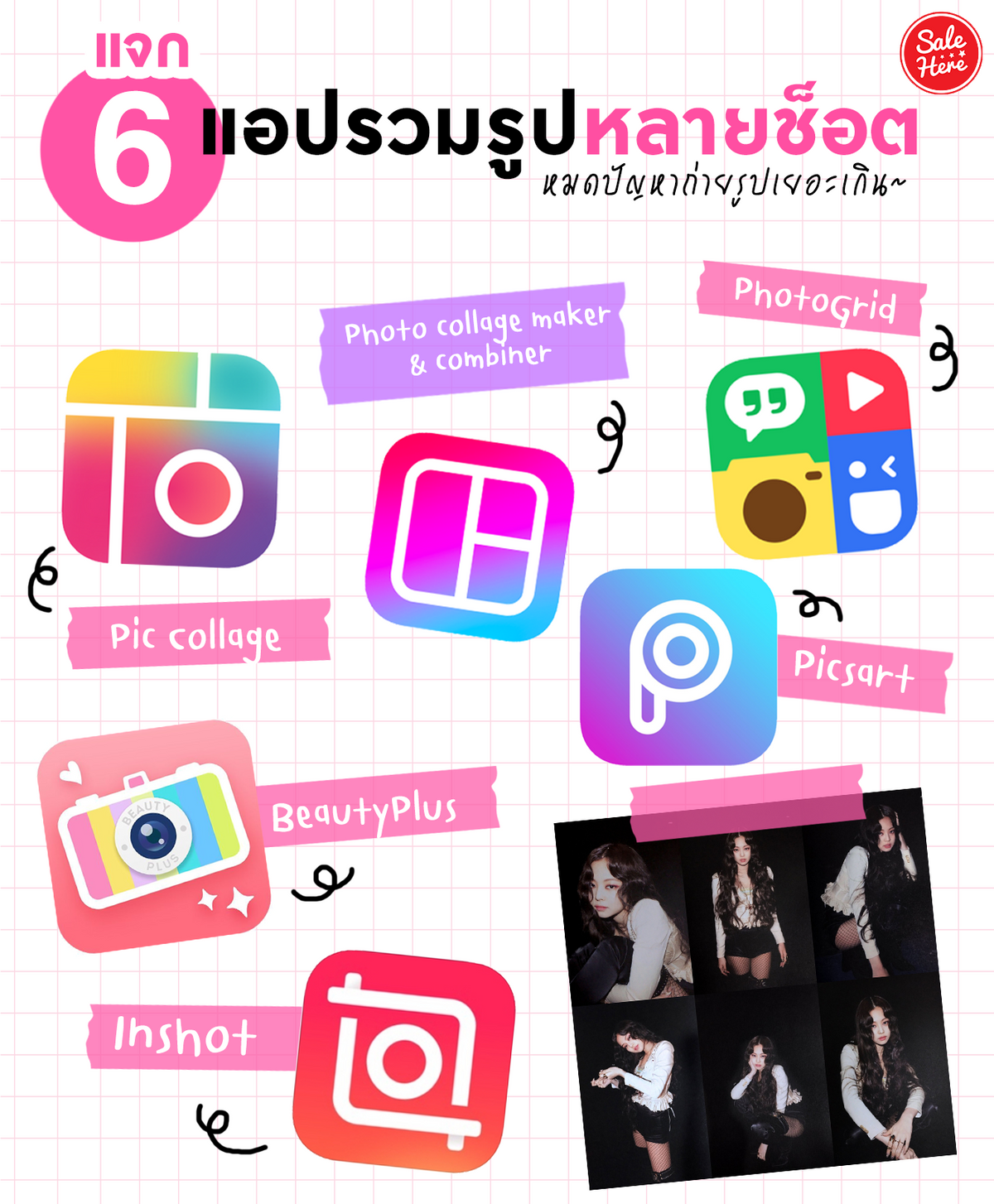 แจก 6 แอปรวมรูปหลายช็อต หมดปัญหาถ่ายรูปเยอะเกิน พฤศจิกายน 2023 - Sale Here