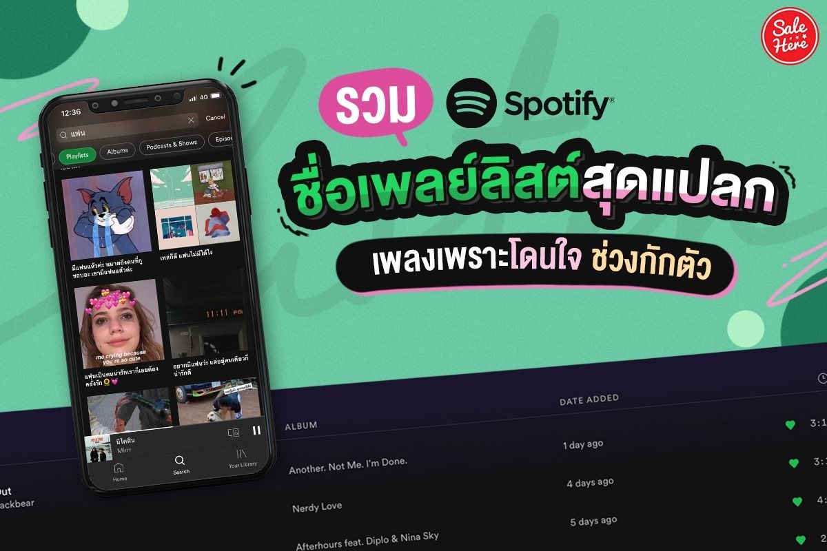 รวม Spotify ชื่อเพลย์ลิสตสุดแปลก เพลงเพราะโดนใจช่วงกักตัว กรกฎาคม 2023 -  Sale Here