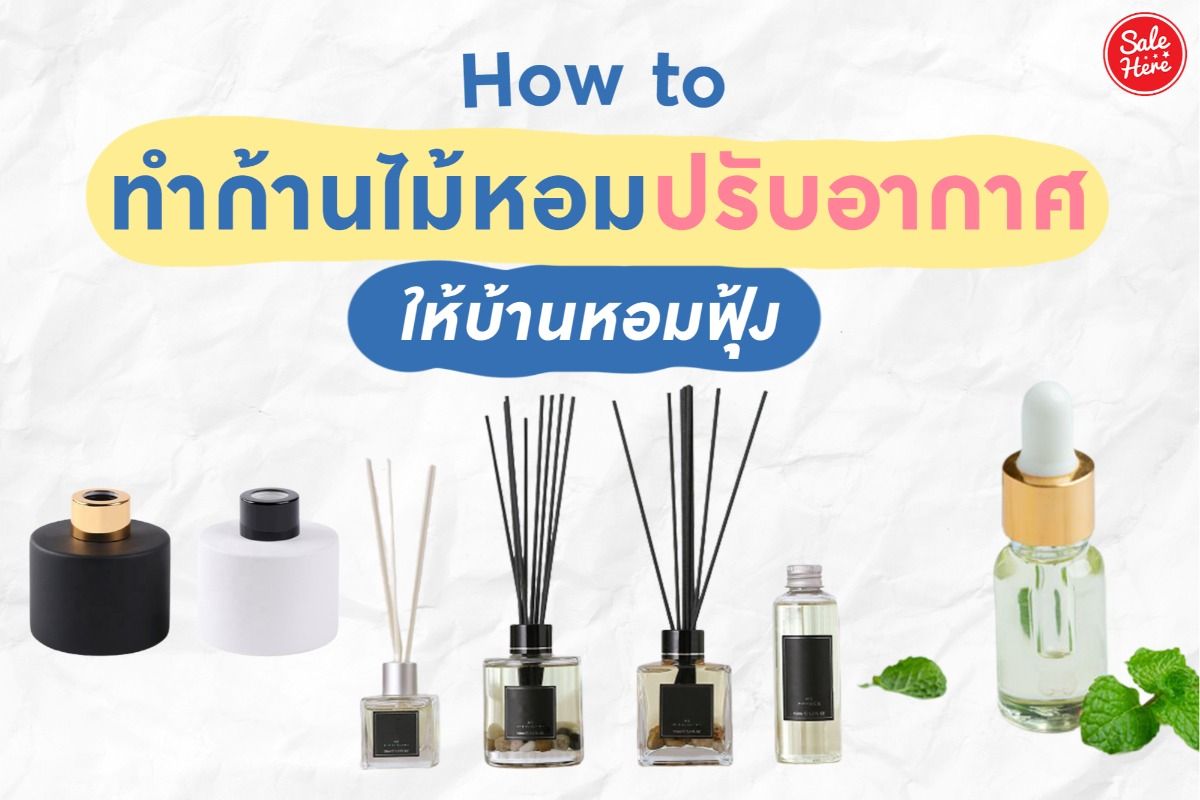 How To ทำก้านไม้หอม ไอเทมปรับอากาศแบบ Diy กรกฎาคม 2023 - Sale Here