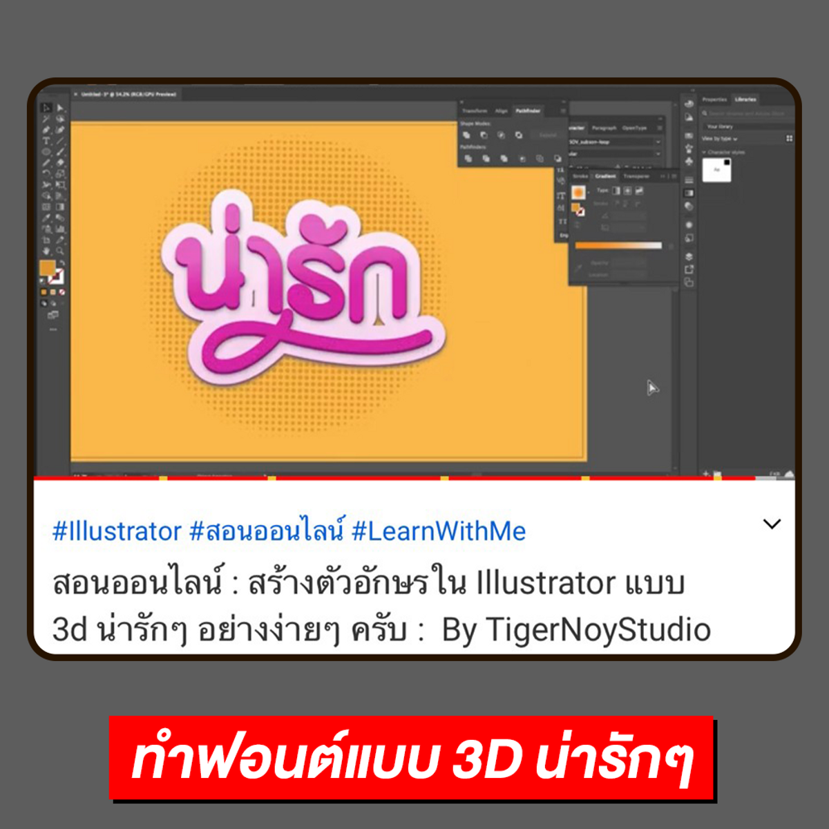 รวมคลิป สอนออกแบบฟอนต์ ทำง่าย สายกราฟิกต้องดู ! - Sale Here