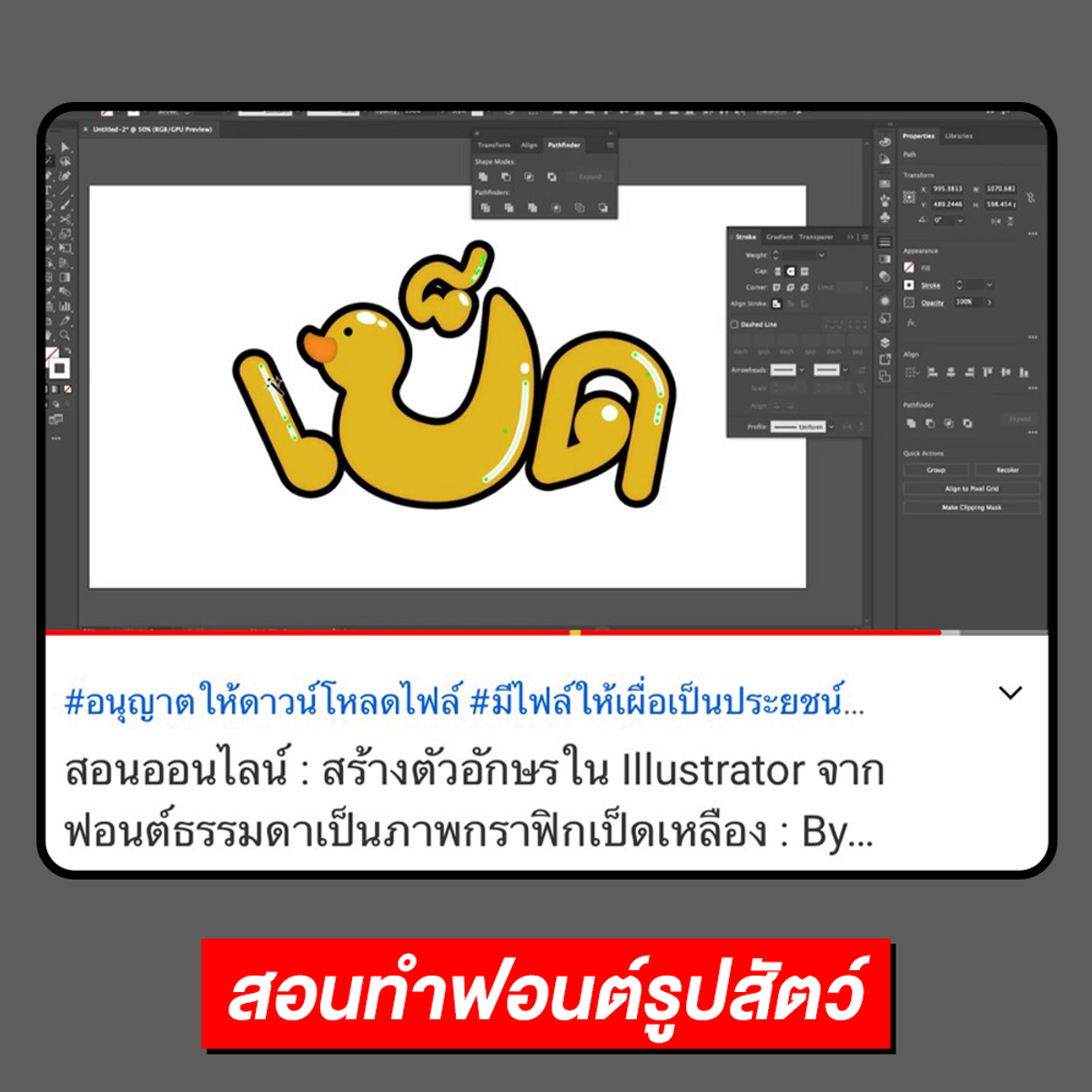 รวมคลิป สอนออกแบบฟอนต์ ทำง่าย สายกราฟิกต้องดู ! - Sale Here