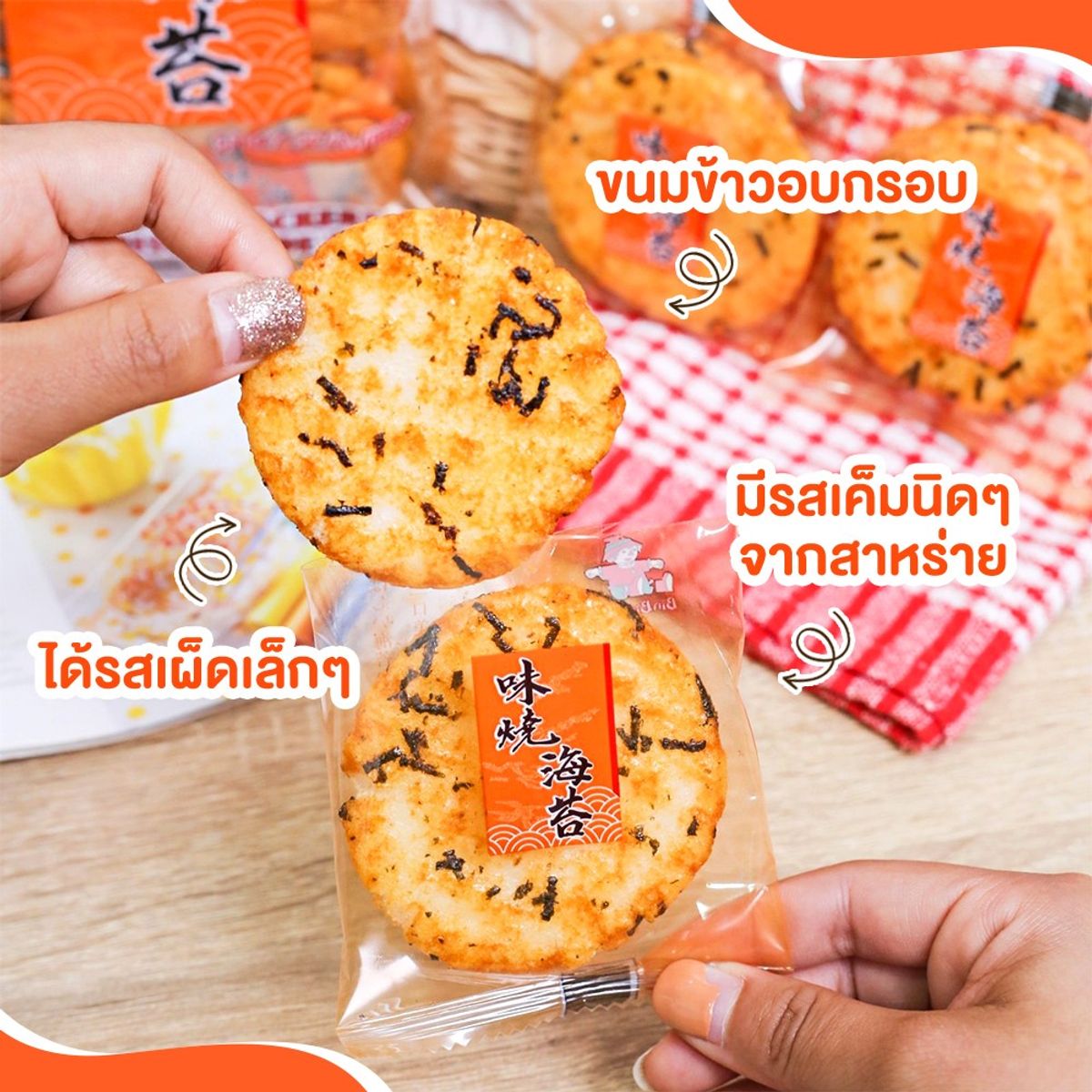 Bin Bin ข้าวหอมมะลิอบกรอบปรุงรส เพียง 35.- ที่ 7-Eleven กรกฎาคม 2023 - Sale  Here