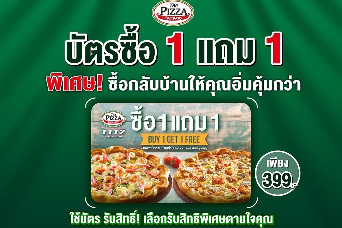 สมาชิก The Pizza Company รับสิทธิ์แลกซื้อพิซซ่า 1 แถม 1 ตุลาคม 2023 - Sale  Here