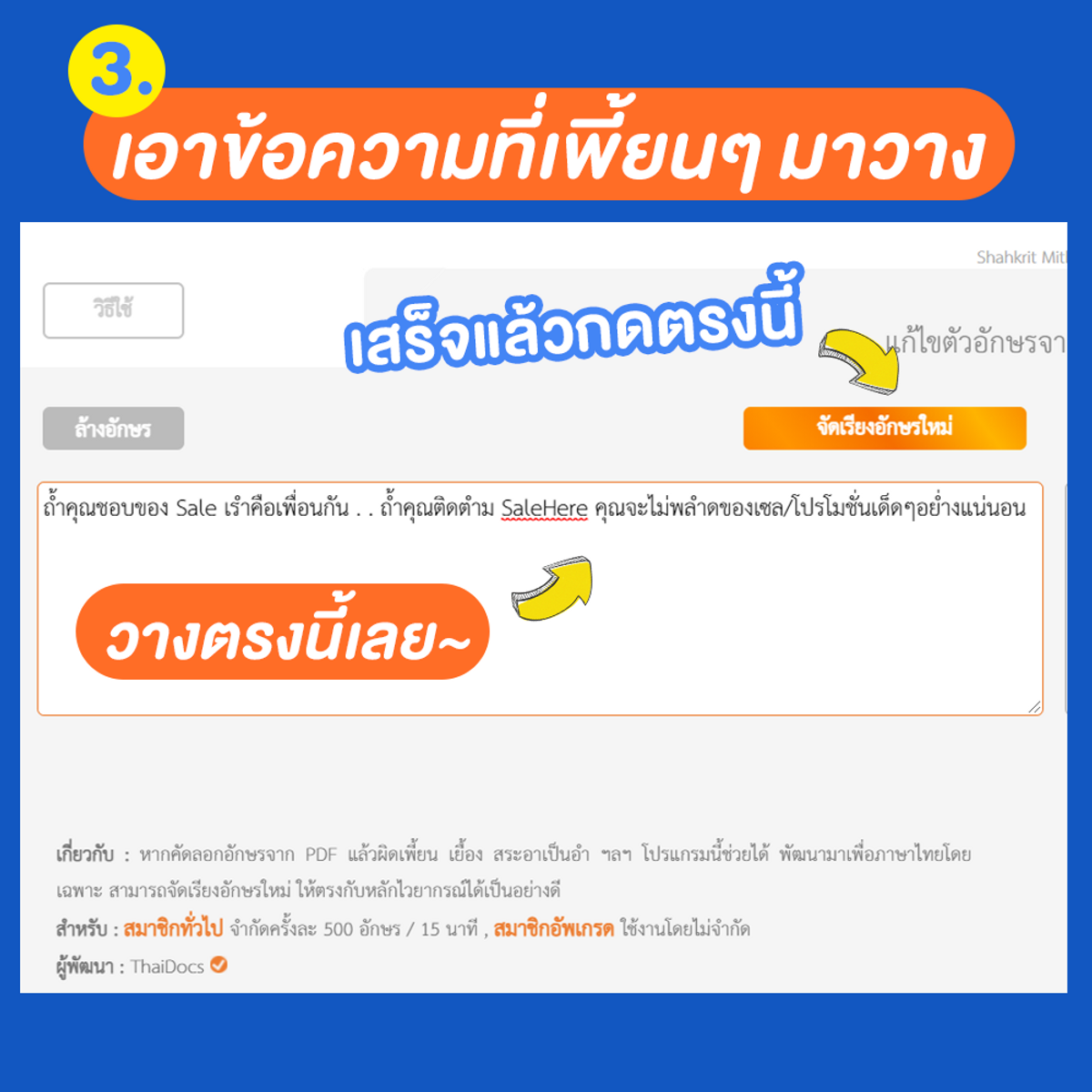 แจกทริค แก้ตัวอักษร Pdf ให้ไม่เพี้ยน ! - Sale Here