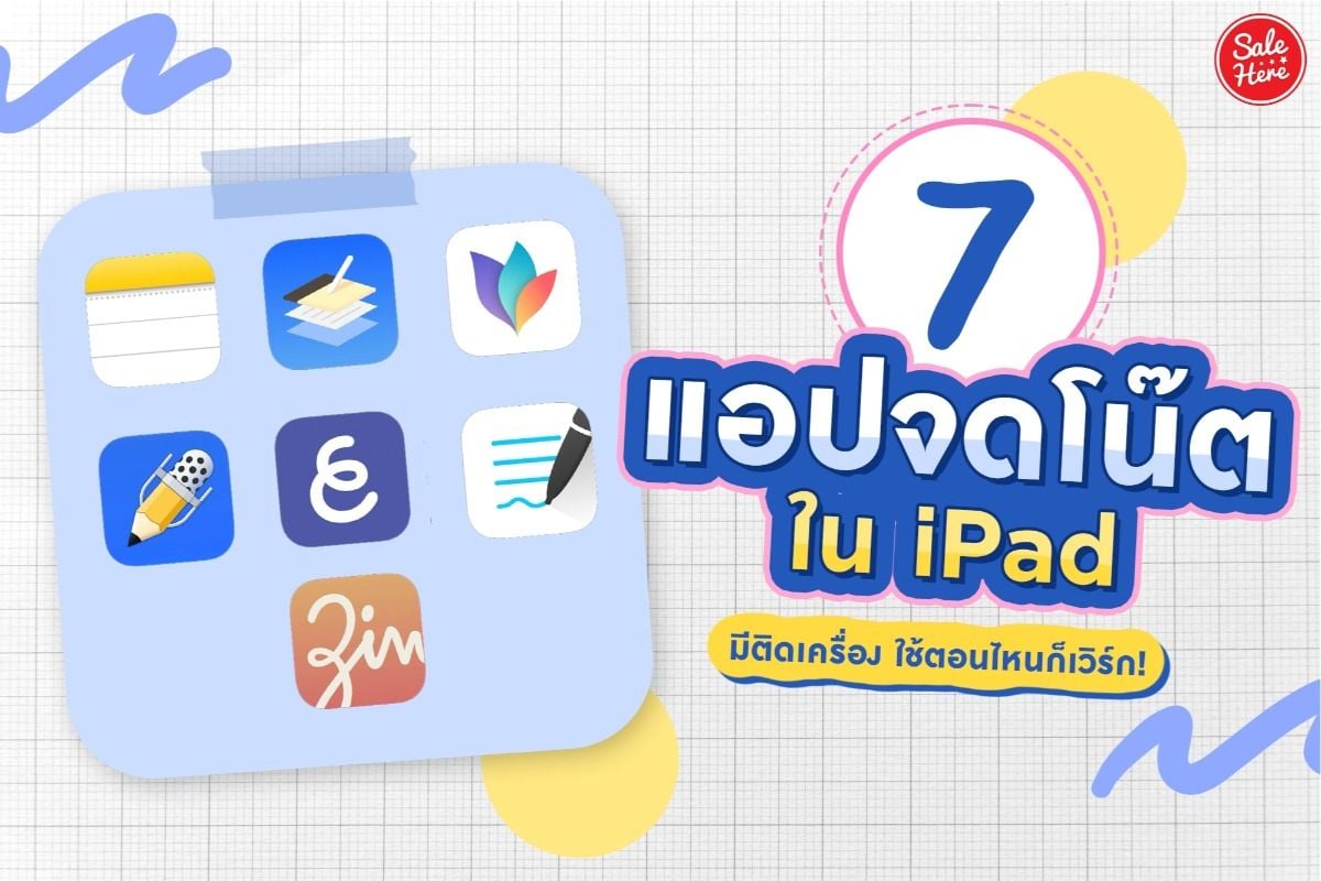 ส่อง 7 แอปจดโน้ตใน Ipad โหลดไว้ใช้ยังไงก็เวิร์ก ! กันยายน 2021 - Sale Here