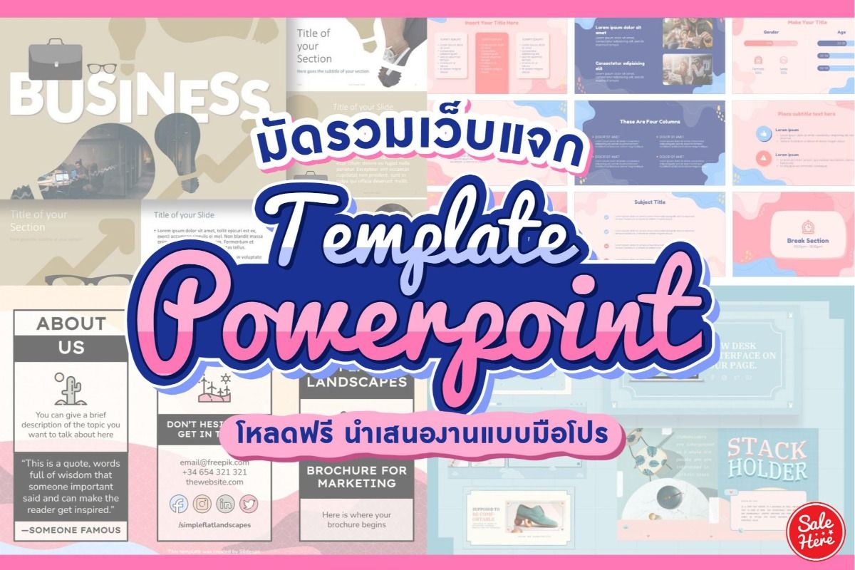 มัดรวมเว็บแจก Template โหลดฟรี นำเสนองานแบบมือโปร~ กันยายน 2021 - Sale Here