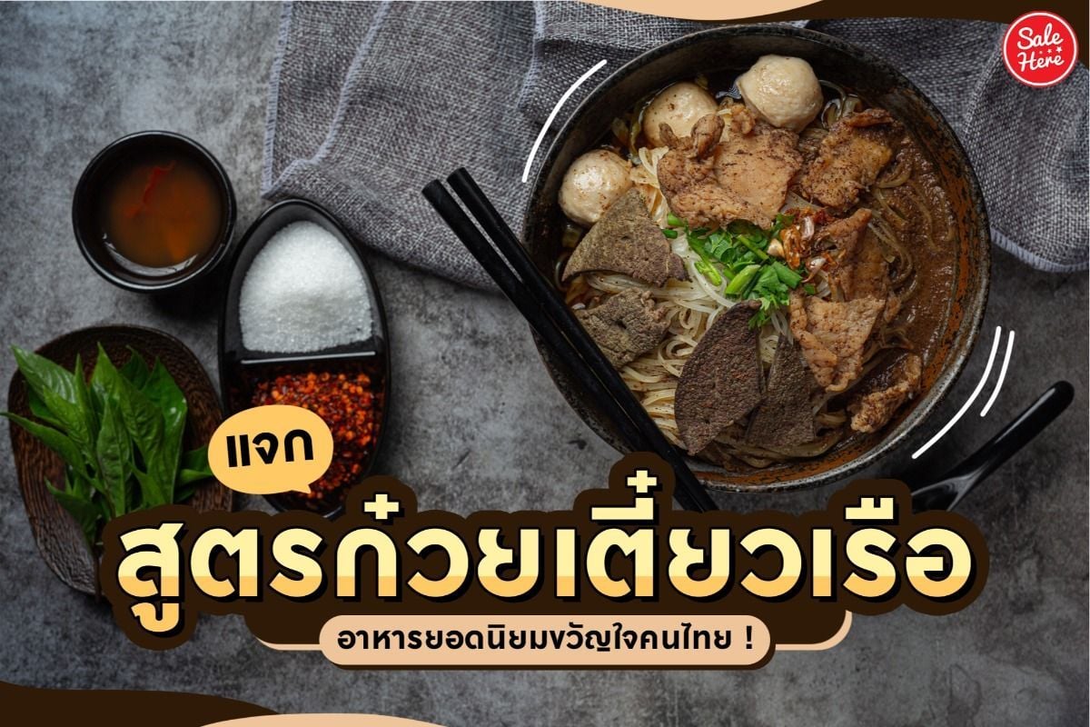 แจกสูตรอร่อย วิธีการทำ เฝอ ยังไงให้อร่อย ! กันยายน 2021 - Sale Here