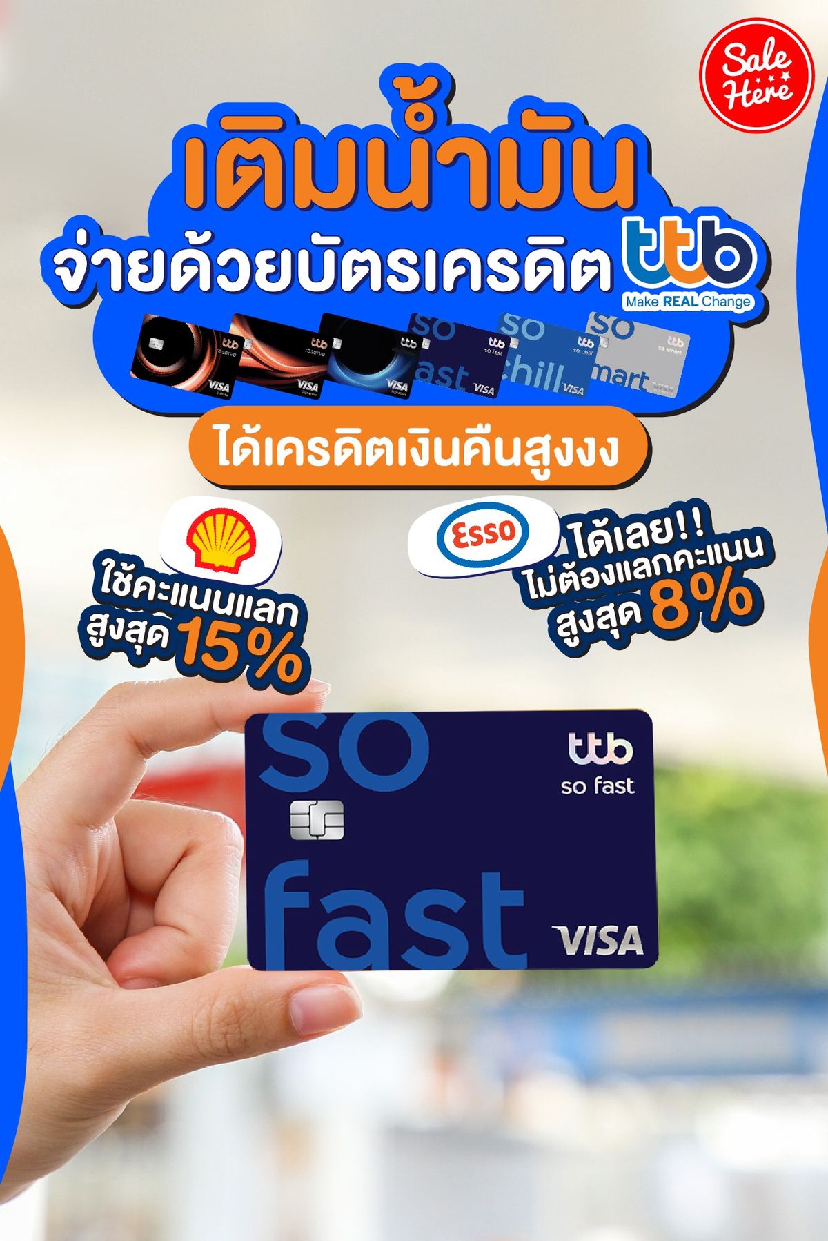 เติมน้ำมันผ่านบัตรเครดิต Ttb แลกรับเครดิตเงินคืนสูงถึง 15% กรกฎาคม 2023 -  Sale Here