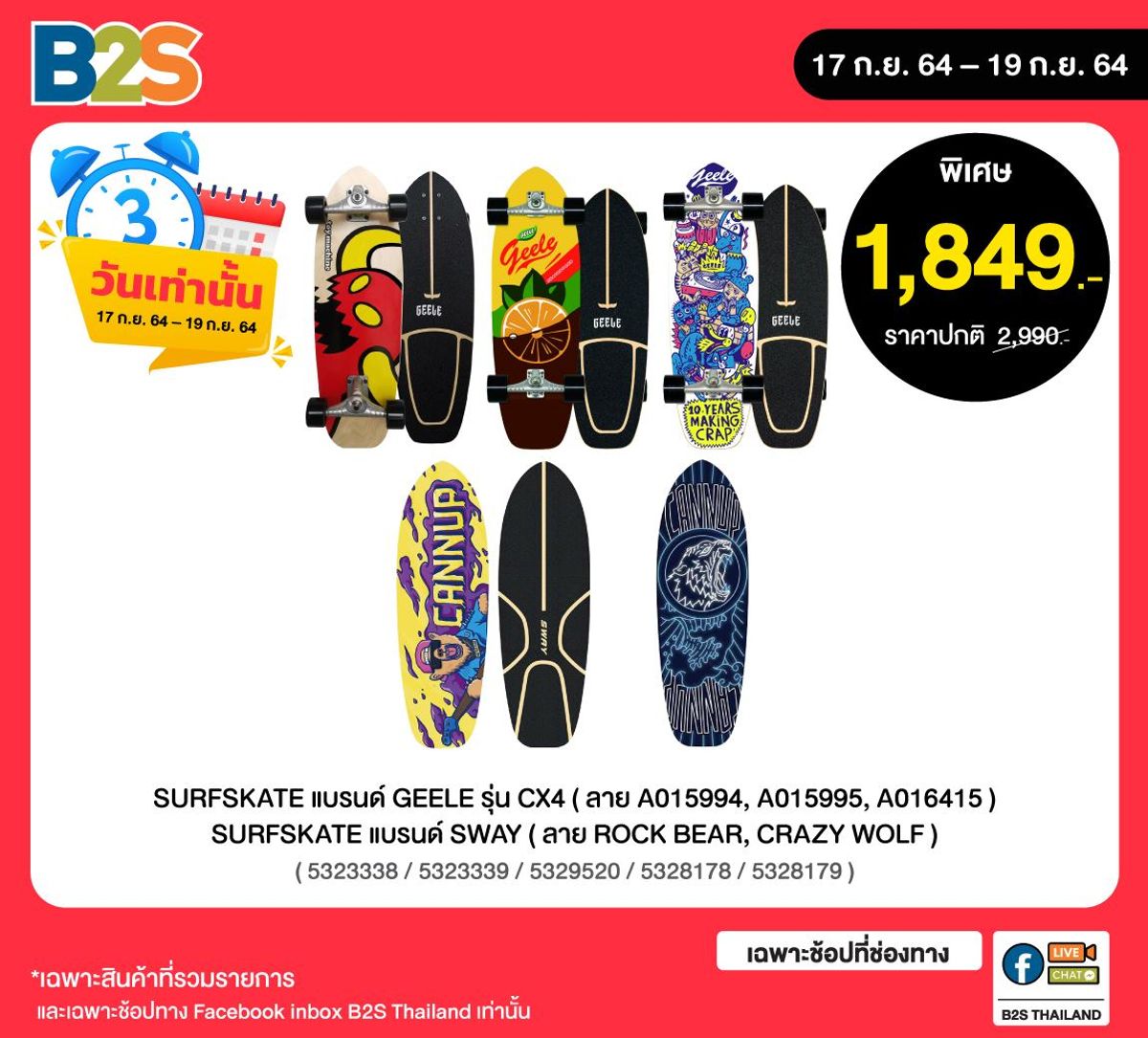 surf skate b2s