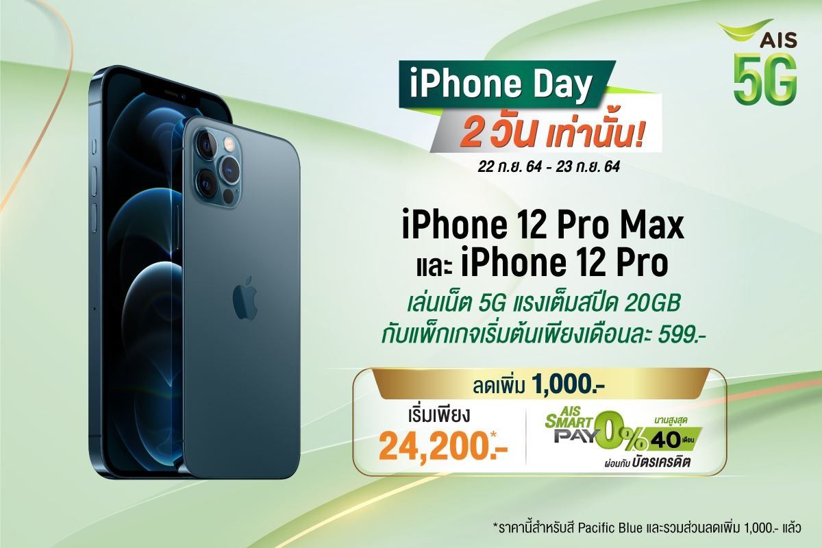 ais iphone 12 promax