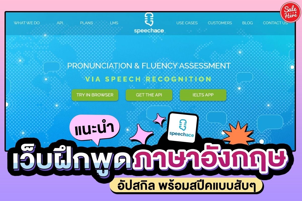 แนะนำ เว็บฝึกพูดภาษาอังกฤษ อัปสกิล พร้อมสปีคแบบสับๆ - Sale Here