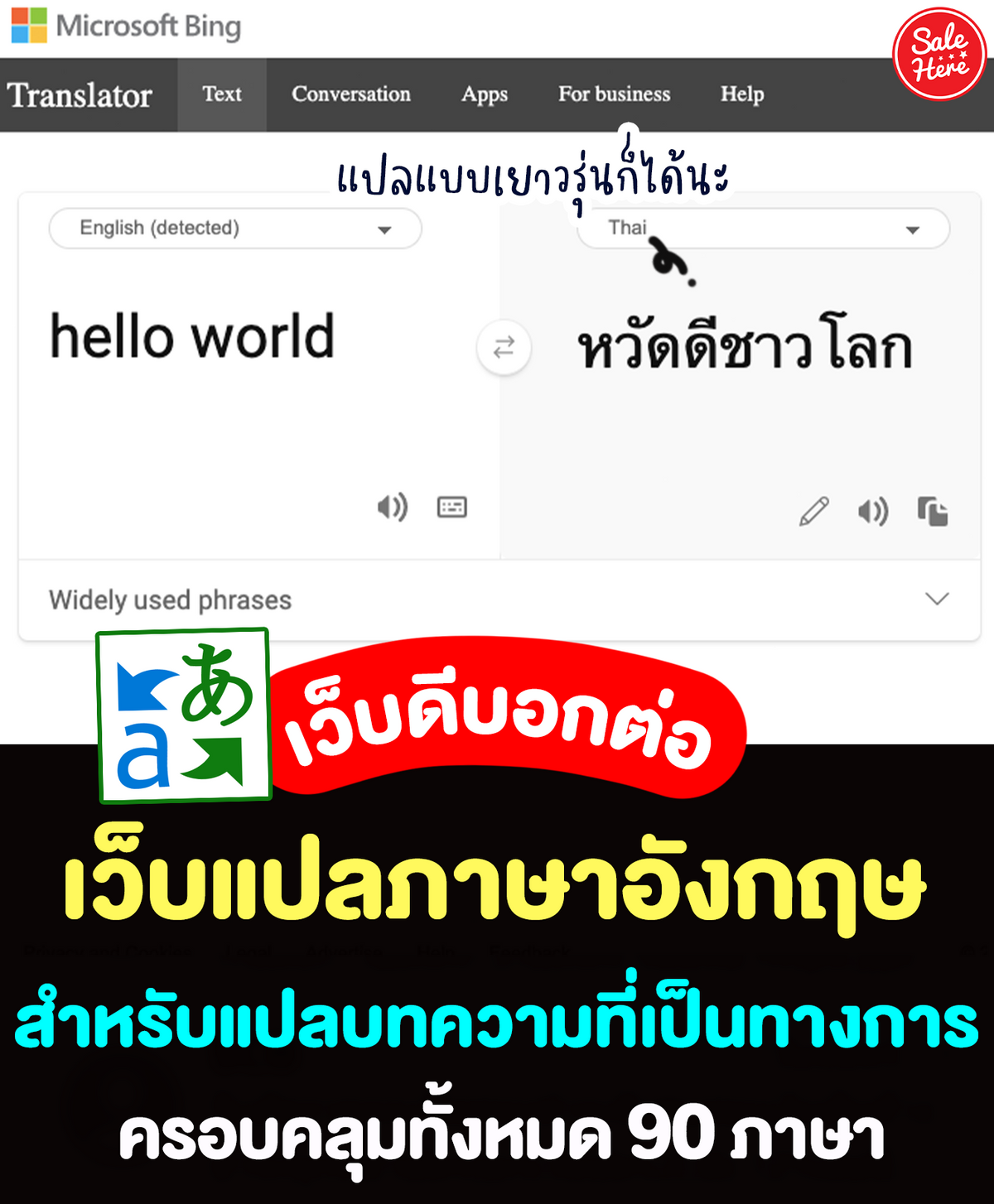 แจกพิกัด เว็บแปลภาษาอังกฤษ แปลได้ทั้งประโยคและบทความ ตุลาคม 2021 - Sale Here