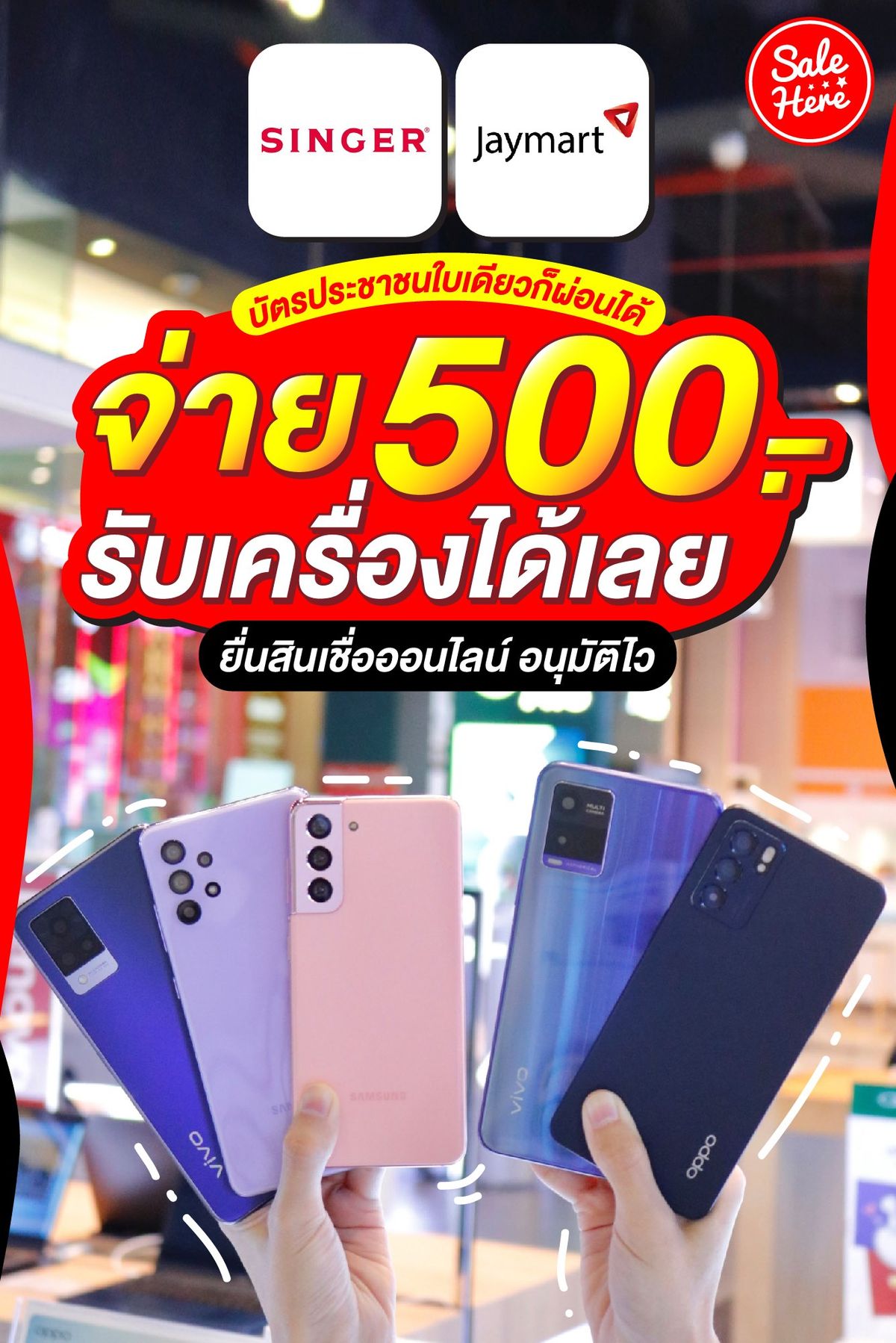 Jaymart จัดให้! ผ่อนมือถือไม่ต้องใช้บัตรเครดิต จ่าย 500.- รับเครื่องได้เลย  ตุลาคม 2023 - Sale Here