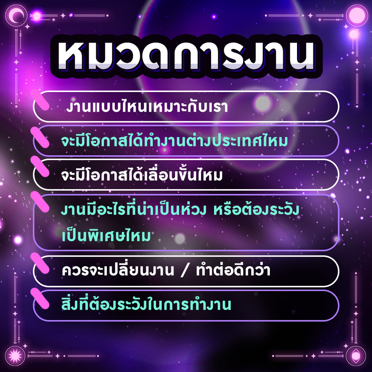 รวม ลิสต์คำถามดูดวง ดูทั้งที ต้องถามให้หมด เมษายน 2023 - Sale Here