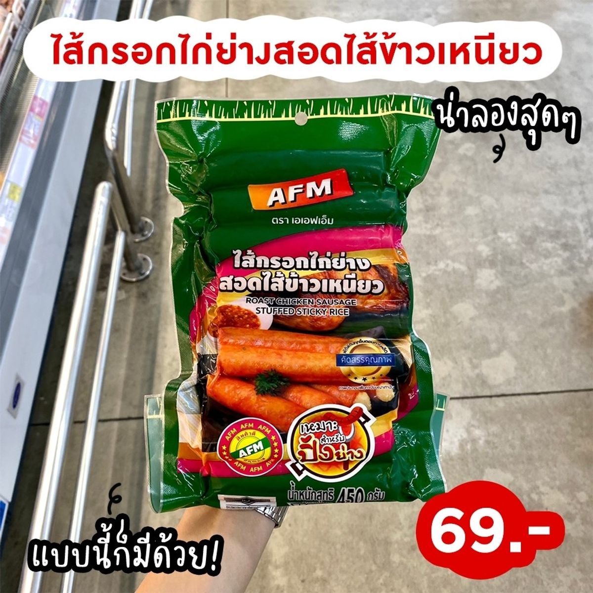 วัตถุดิบลับ ที่ Makro