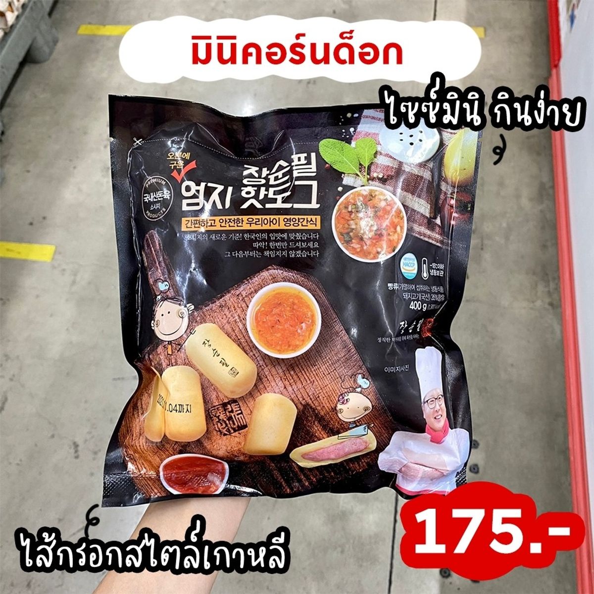 วัตถุดิบลับ ที่ Makro