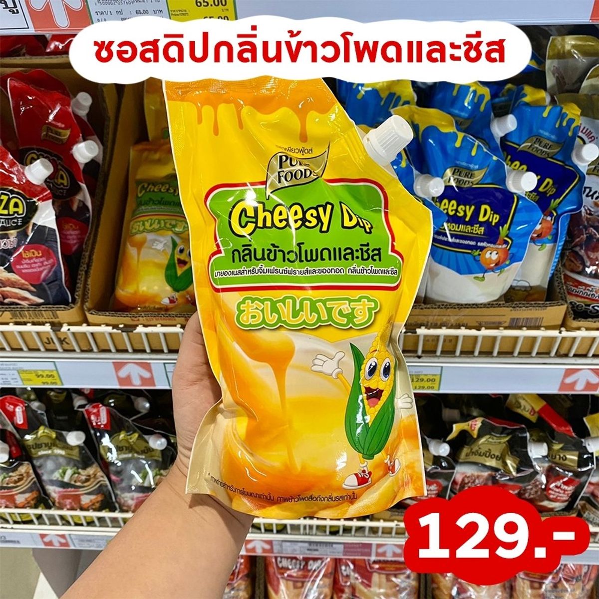 วัตถุดิบลับ ที่ Makro