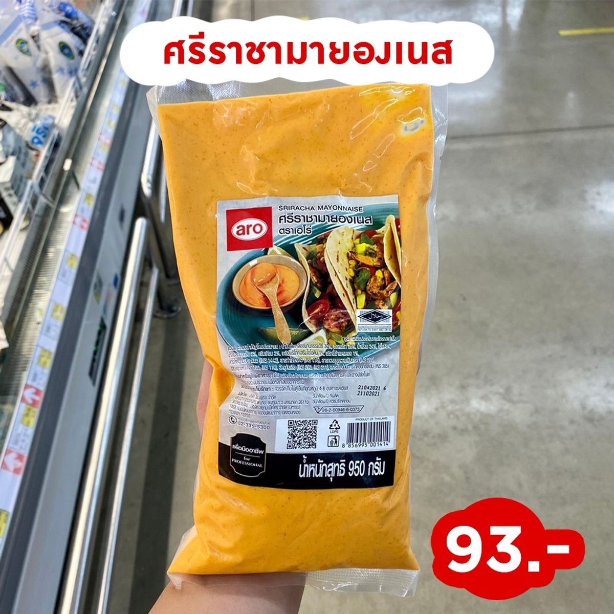 วัตถุดิบลับ ที่ Makro