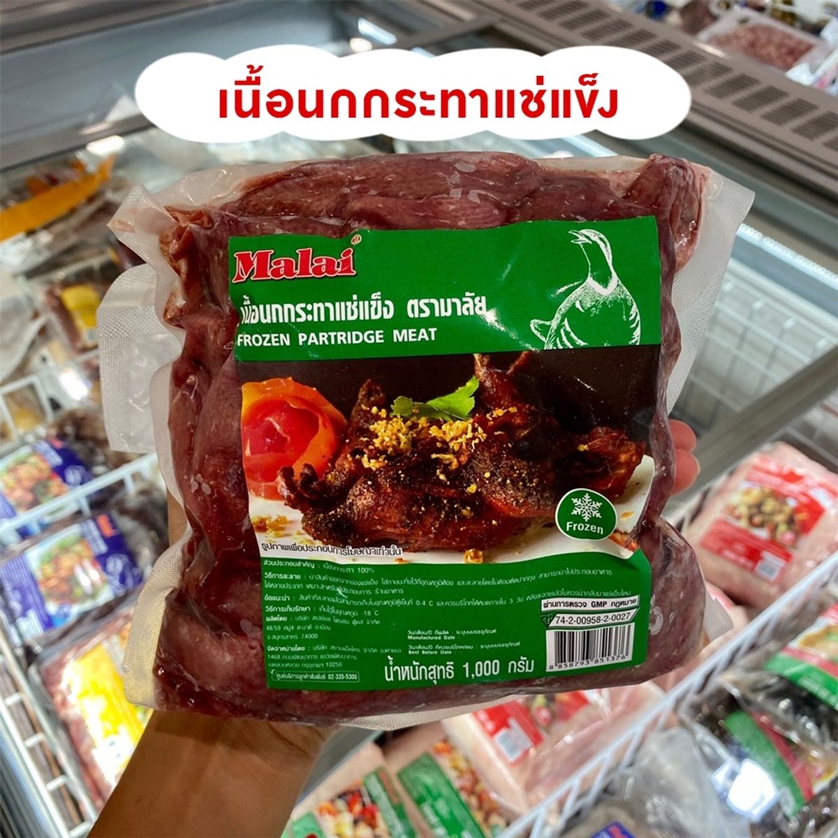 วัตถุดิบลับ ที่ Makro