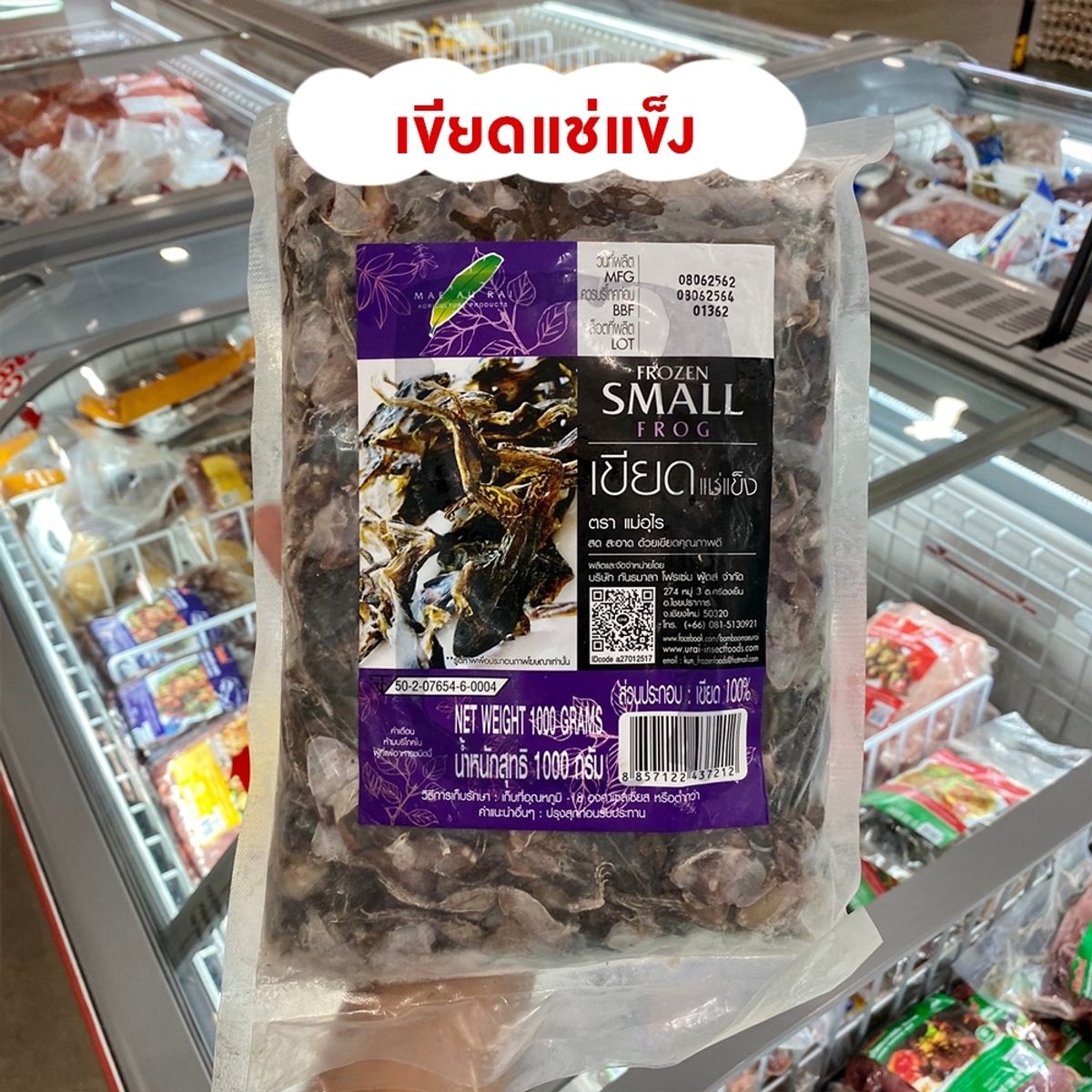 วัตถุดิบลับ ที่ Makro