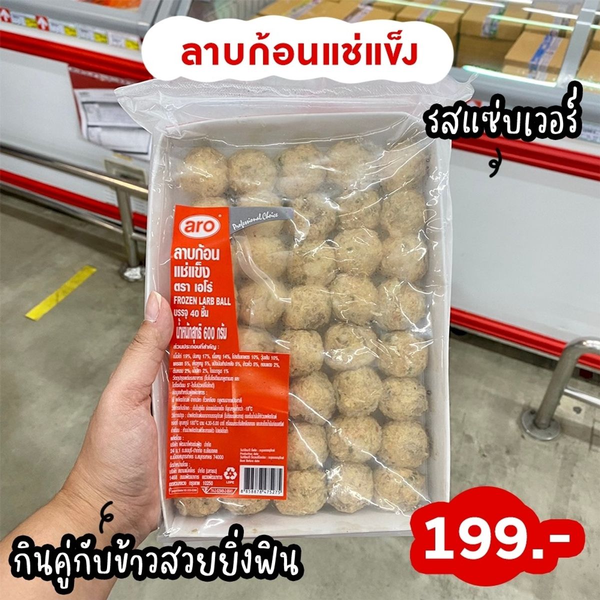 วัตถุดิบลับ ที่ Makro