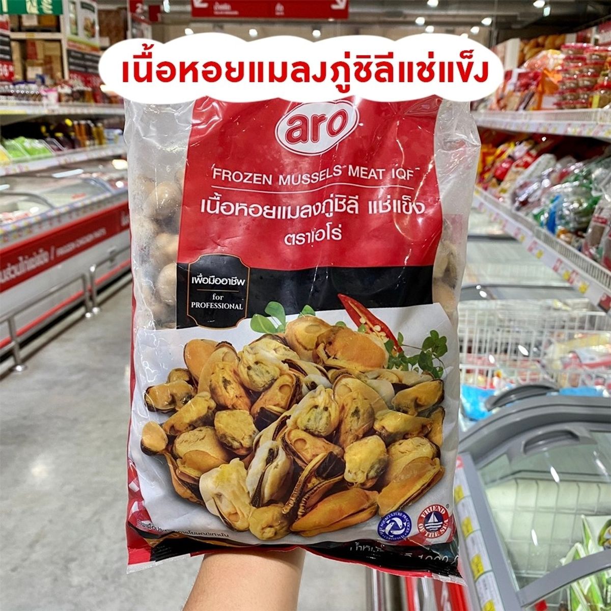 วัตถุดิบลับ ที่ Makro