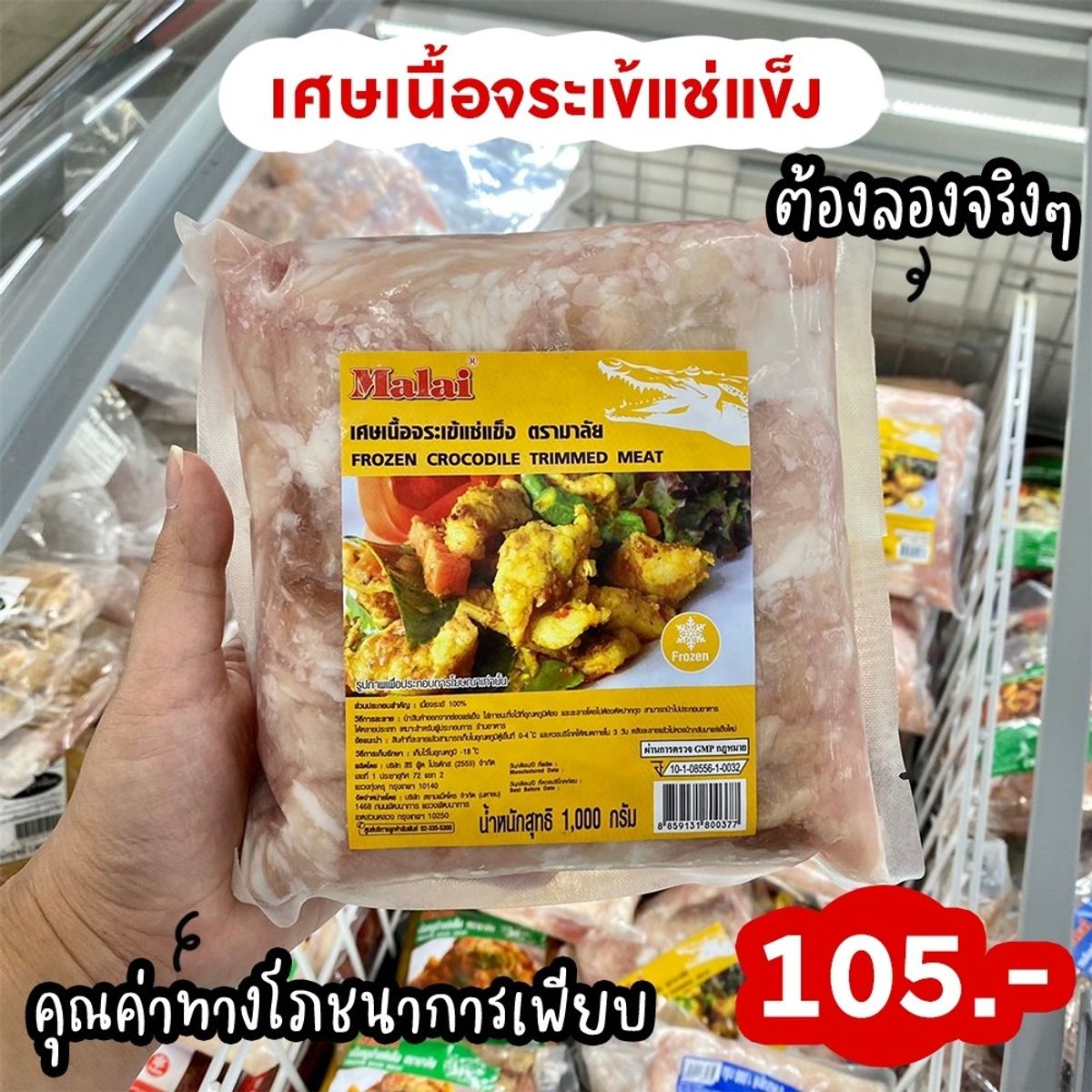 วัตถุดิบลับ ที่ Makro