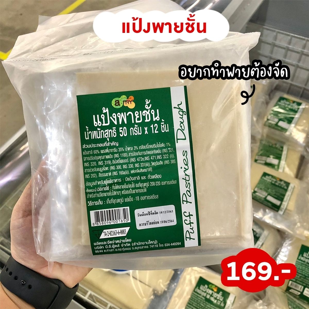 วัตถุดิบลับ ที่ Makro