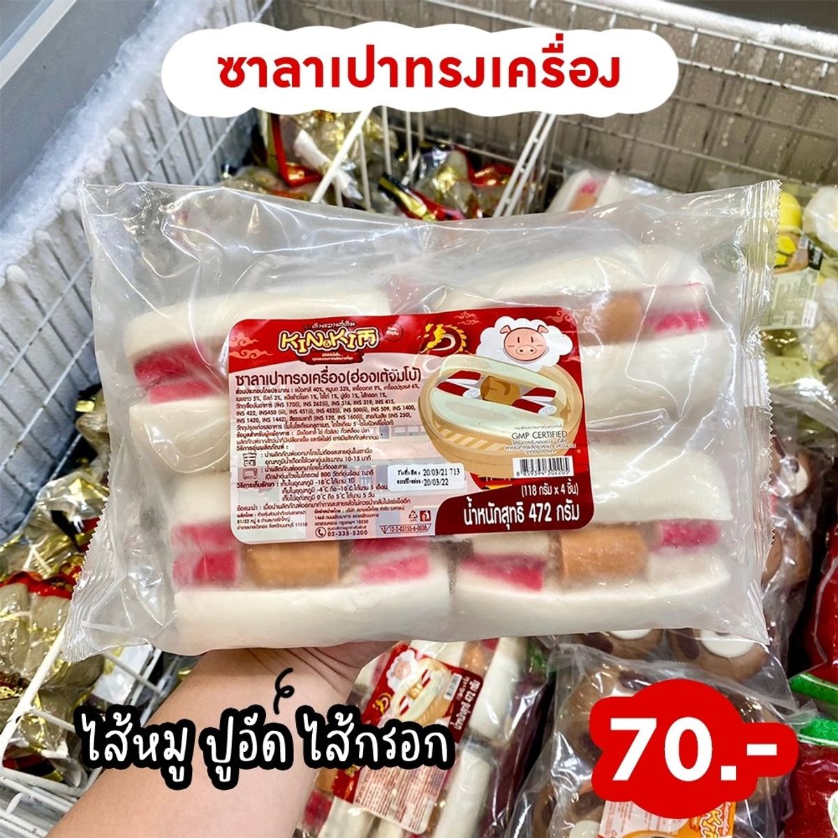 วัตถุดิบลับ ที่ Makro