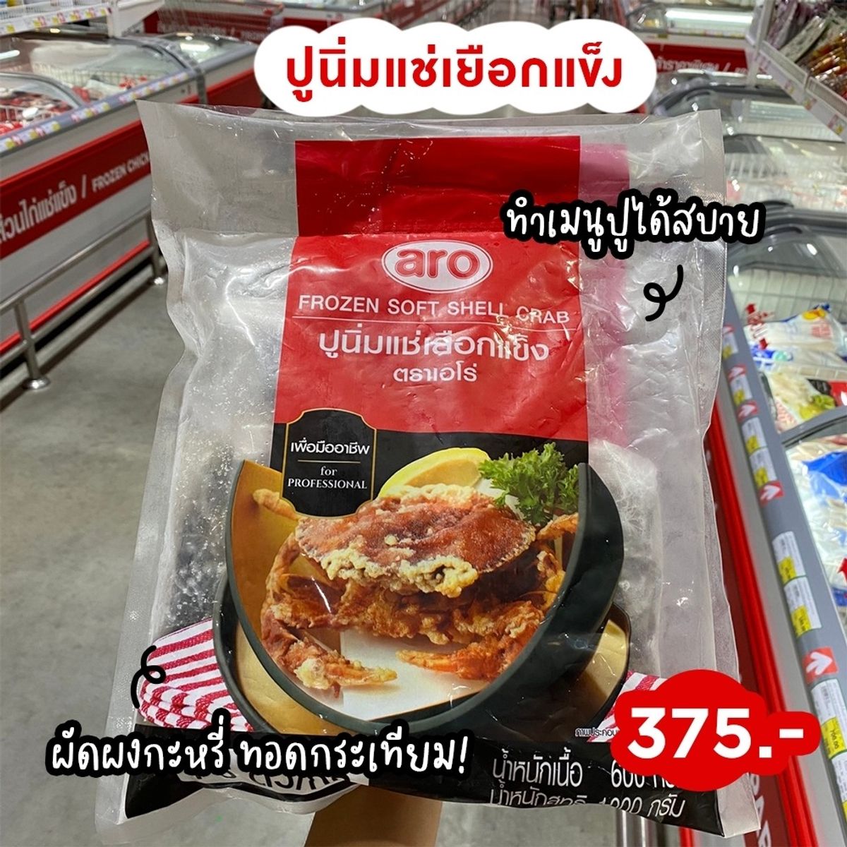 วัตถุดิบลับ ที่ Makro