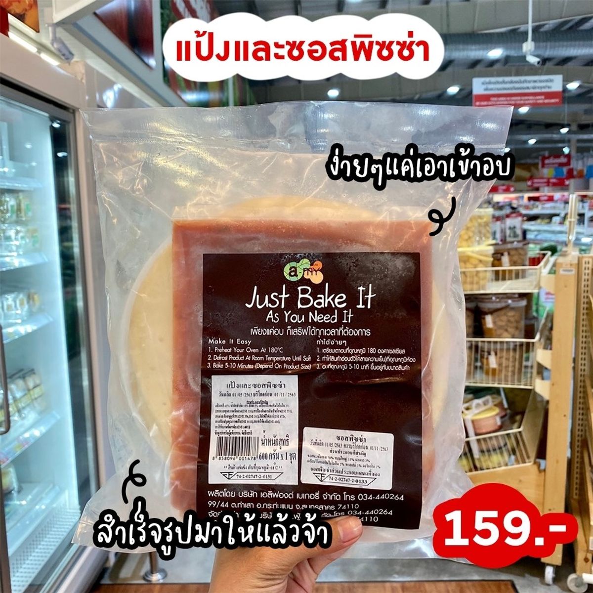 วัตถุดิบลับ ที่ Makro